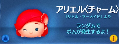 ツムツムのアリエル(チャーム)のバナー画像
