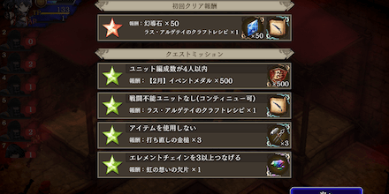 高難度クエストミッション