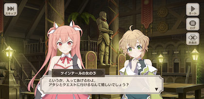 メインストーリー