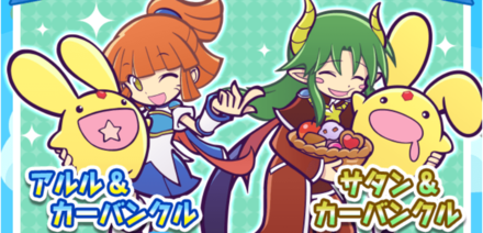 ぷよの日記念ガチャについて