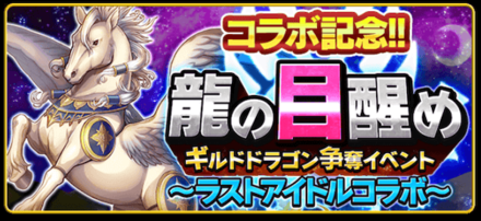 ラストアイドルコラボ