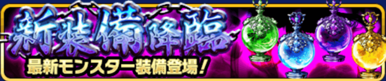 ジュエルのバナー