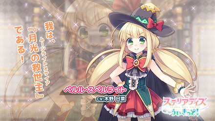 ペルル・スペルライト