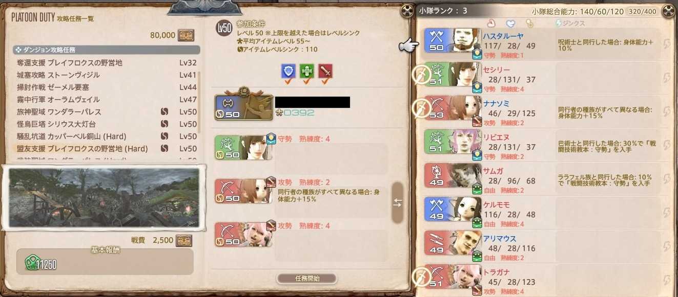 Ff14 冒険者小隊の概要と進め方 ゲームエイト