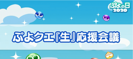 生応援会議