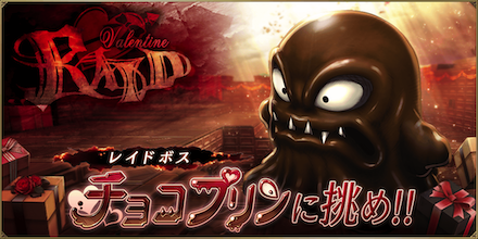 チョコプリンに挑め！！