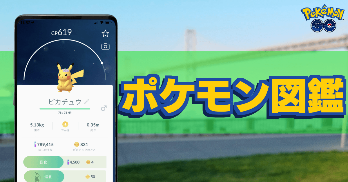 ポケモンgo ポケモン図鑑 ゲームエイト