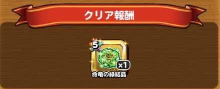 地図のクリア報酬画像