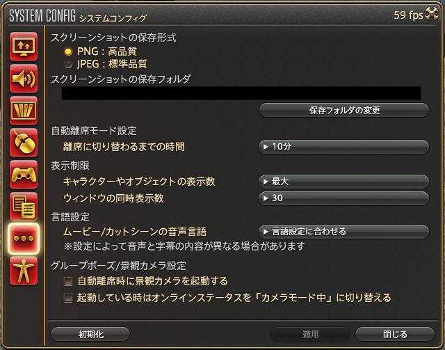 Ff14 スクショ スクリーンショット の撮り方 保存場所 ゲームエイト