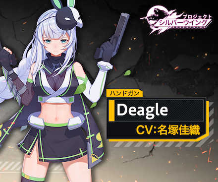 Deagle