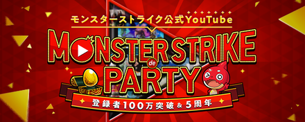 モンスト100万キャンペーン