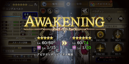 キャラ覚醒