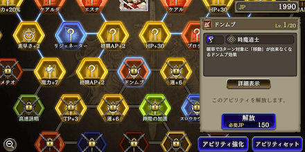 アビリティ解放に注意