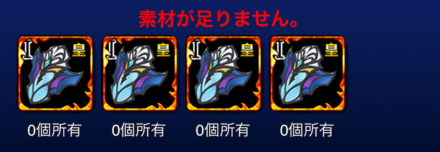 同じ装備が必要