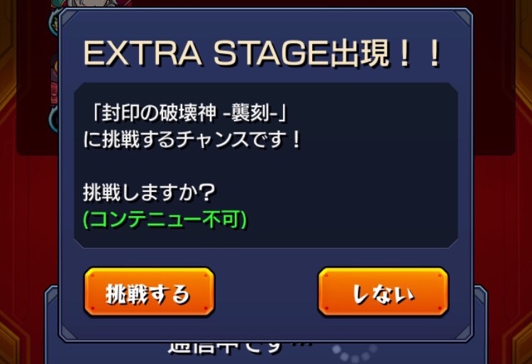 EXステージ出現