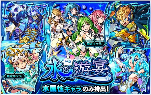 【モンスト】水の遊宴の当たりランキング｜ゲームエイト