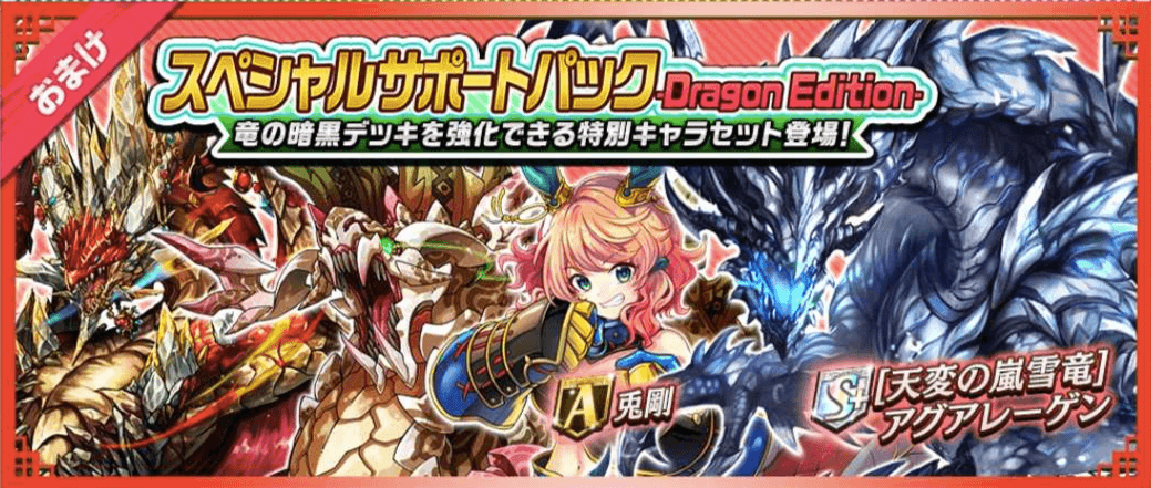 スペシャルサポートパック