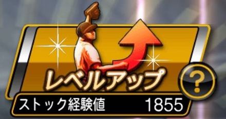 レベルアップ