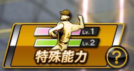 特殊能力