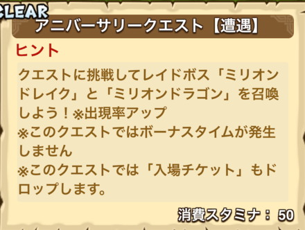50消費クエスト