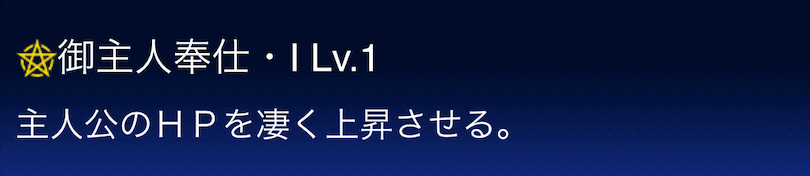 ステータスを強化！