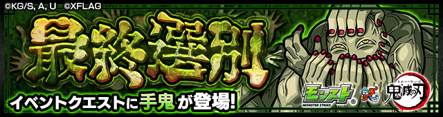 手鬼攻略バナー