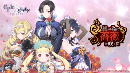 イベント「誰が為に薔薇は咲く」の画像