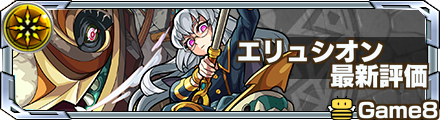 エリュシオン 記事上バナー