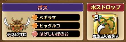 ボスドロップの画像