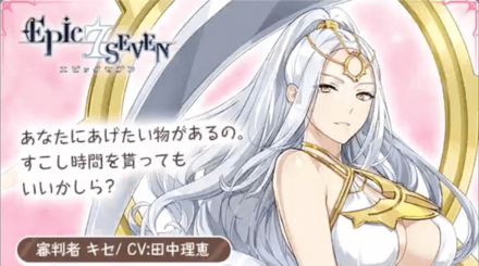 審判者キセの画像