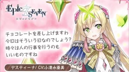 デスティーナの画像