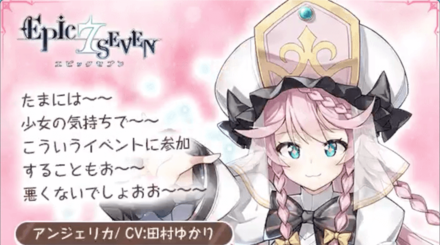 アンジェリカの画像