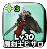 魔剣士ピサロの画像