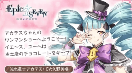 流れ星☆アカテスの画像