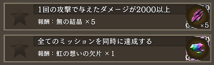 クエストミッション