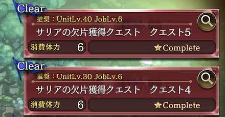 サリアの欠片獲得クエストをクリア