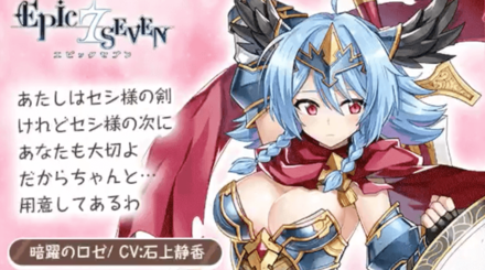 暗躍のロゼの画像