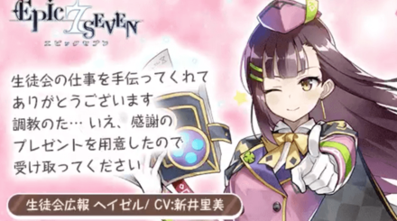 生徒会広報ヘイゼルの画像