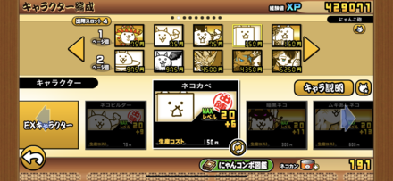 にゃんこ大戦争 質問掲示板 ゲームエイト