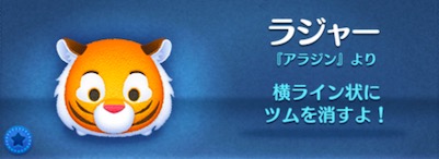 ツムツムのラジャーのバナー画像