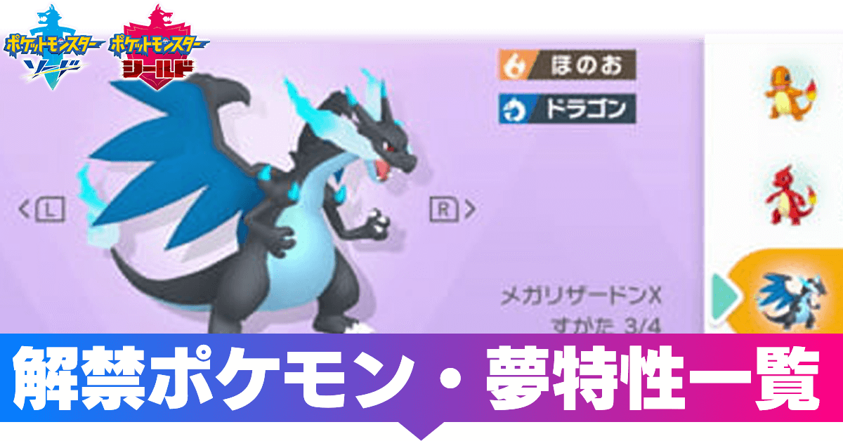 盾 夢 剣 ポケモン 特性 リザードン