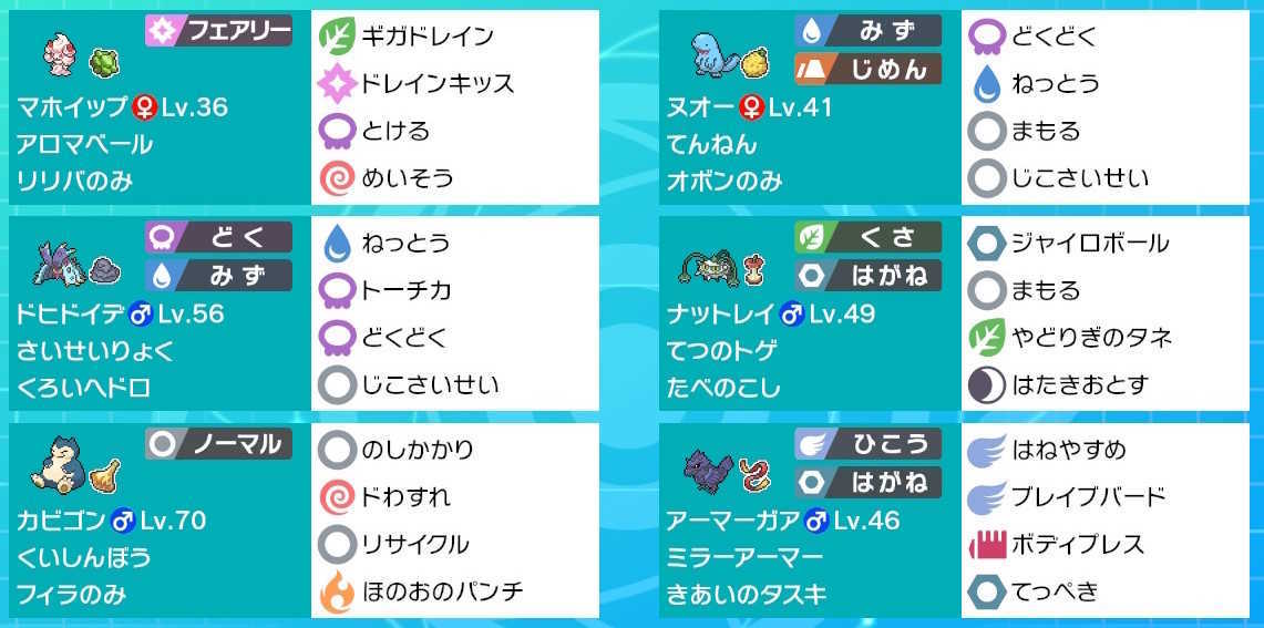 ポケモン剣盾 受けループの対策とパーティー構築 ソードシールド ゲームエイト