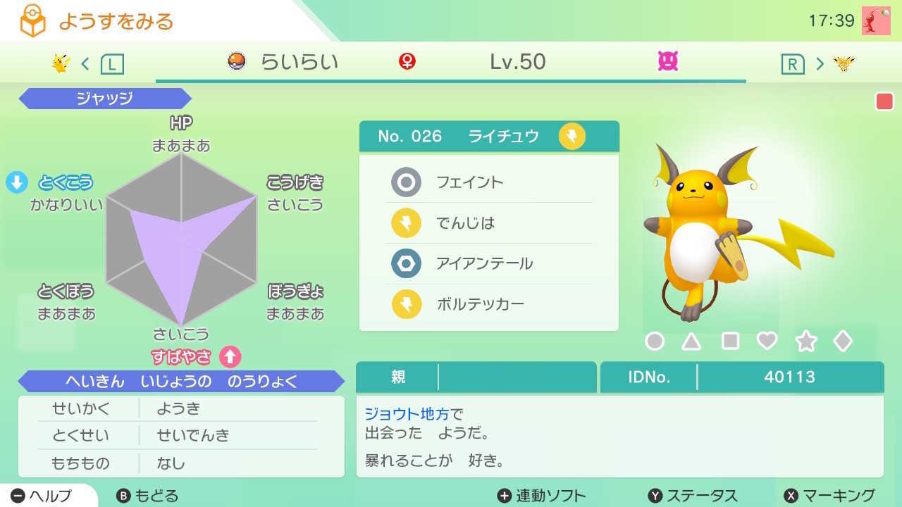 ポケモン 個体値 上げ方