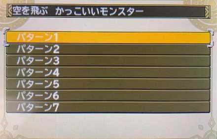 パターンを選択