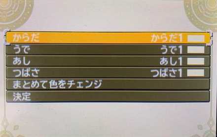 変更する項目を選択