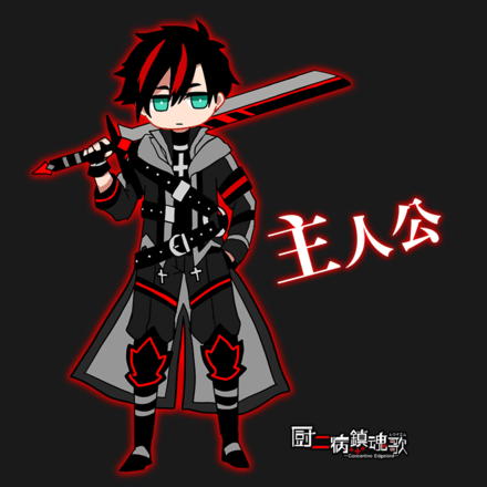 厨二病 鎮魂歌ーconcertino Edgelordーの配信日 事前登録 リリース日はいつ 厨二病 レクイエム ゲームエイト