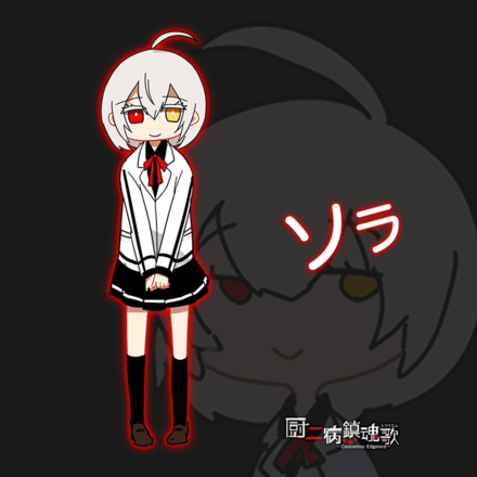ソラ.png