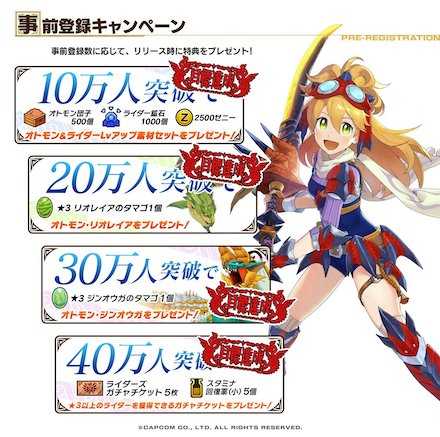 モンハンライダーズ 事前登録40万件突破