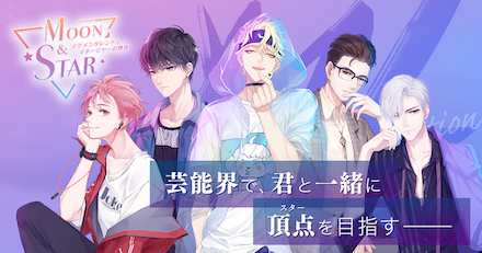 Moon & Star ～イケメンタレントとマネージャーの物語～
