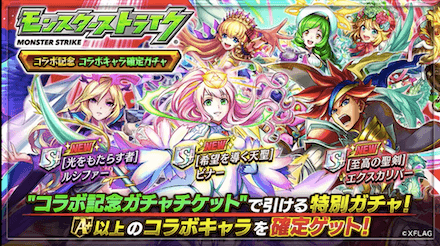 エクスカリバー ガチャ モンスト 【モンスト】星6確定アビリティガチャの当たり一覧